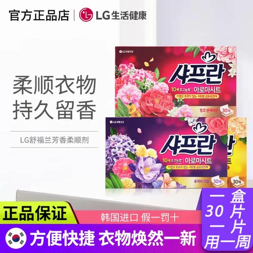 韩国进口LG纸抽式柔顺剂香纸