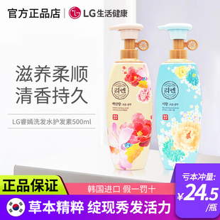 LG睿嫣洗发水护发素柔顺改善毛躁持久留香控油去屑洗头膏 韩国正品