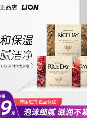 韩国进口Lion狮王米时代大米皂