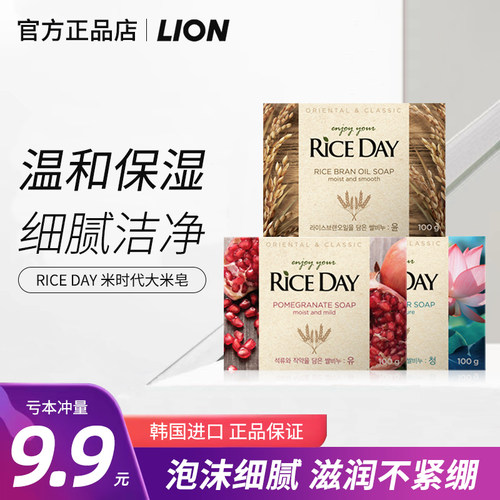 韩国进口Lion狮王米时代大米皂