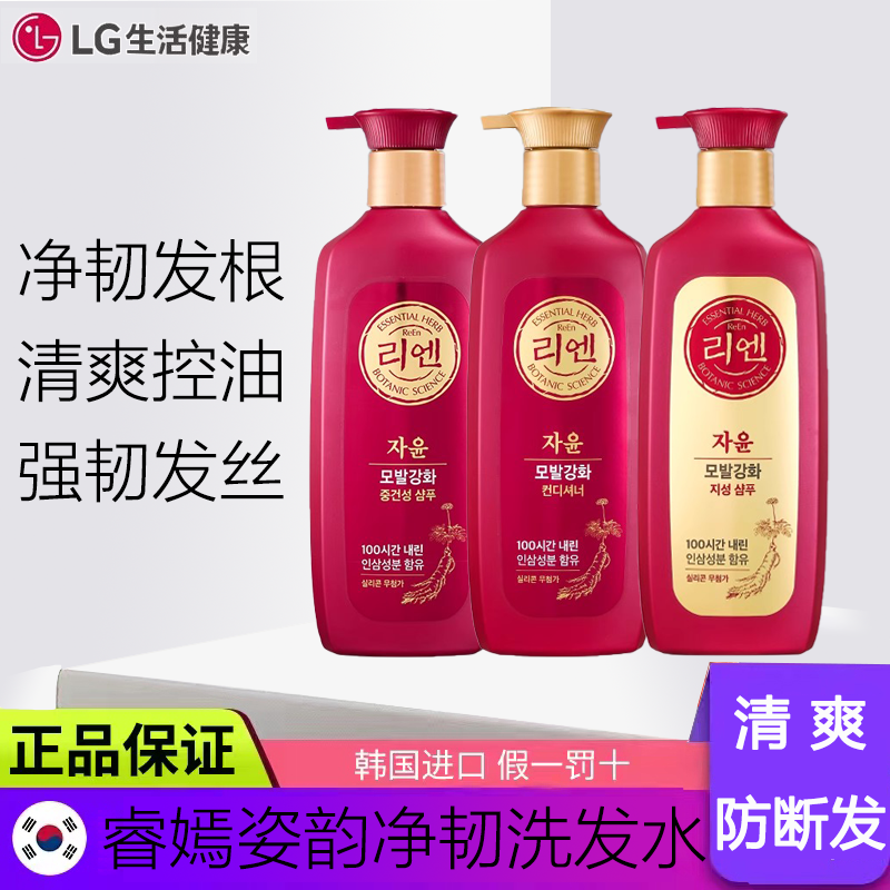 韩国进口LG睿嫣REEN姿韵中干性洗发水护发素强韧发根滋养修复男女