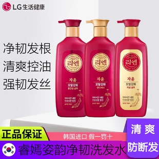 韩国进口LG睿嫣REEN姿韵中干性洗发水护发素强韧发根滋养修复男女