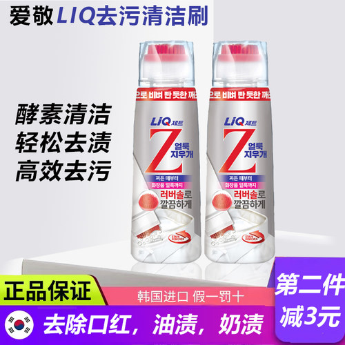 爱敬去污清洁剂靓白衣物