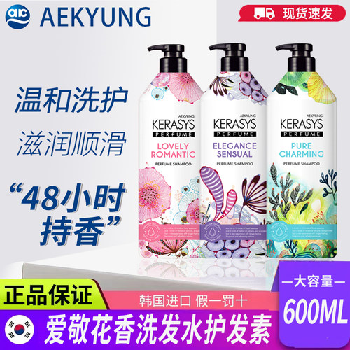 韩国进口爱敬持久留香洗发水