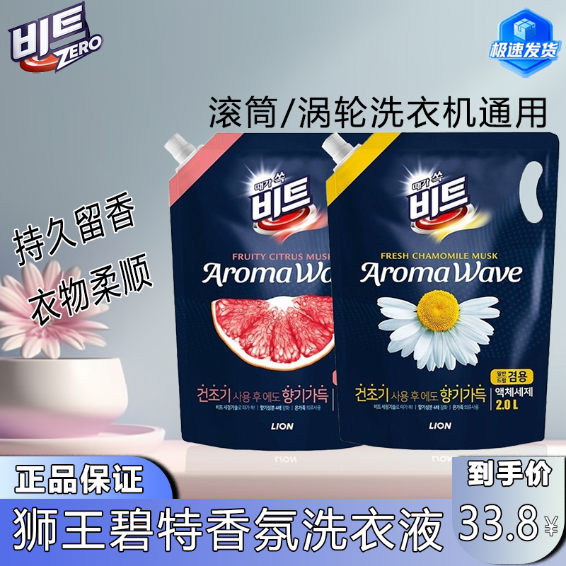 韩国进口碧特芳香型洗衣液持久留香清洁污渍浓缩低泡不伤手通用2L