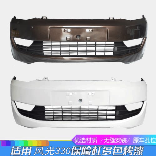 适用于东风风光330前保险杠后保险杠带烤漆后杠前杠前后护杠加厚