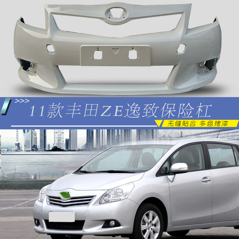 适用于丰田EZ逸致前杠 11 12 13 14款逸致前保险杠前包围原厂烤漆