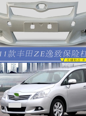 适用于丰田EZ逸致前杠 11 12 13 14款逸致前保险杠前包围原厂烤漆