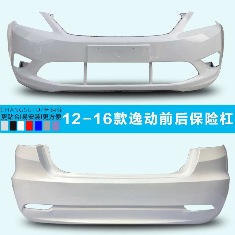 适用长安逸动保险杠12-19款前杠逸动保险杠杠致尚xt烤漆杠皮烤漆