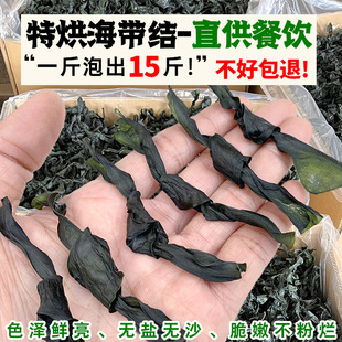 【15倍干】烘干海带结荣成海带扣条商用干货火锅麻辣烫串串食材