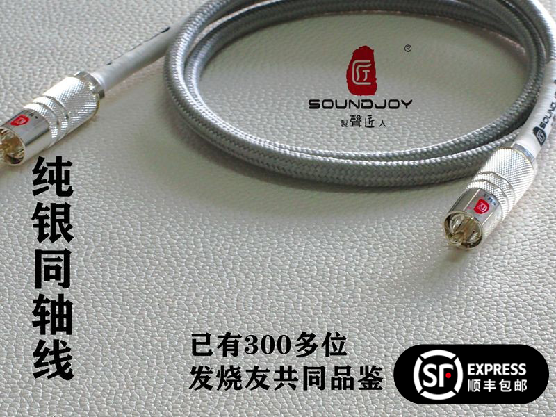纯银线材75欧同轴信号线耳放