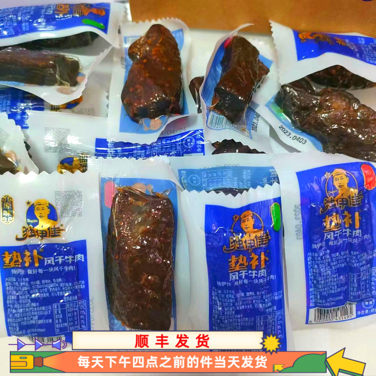 独伊佳垫清真风干牛肉干包装250g补麻辣垫补孜然