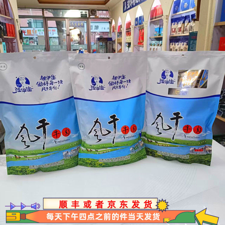 独伊佳风干牛肉438克牛肉干大块原味孜然麻辣三味可选