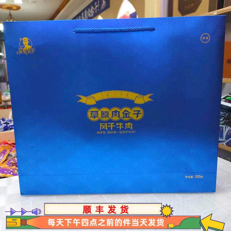 包邮肉金子礼盒内蒙古特产独伊佳牛肉干500克