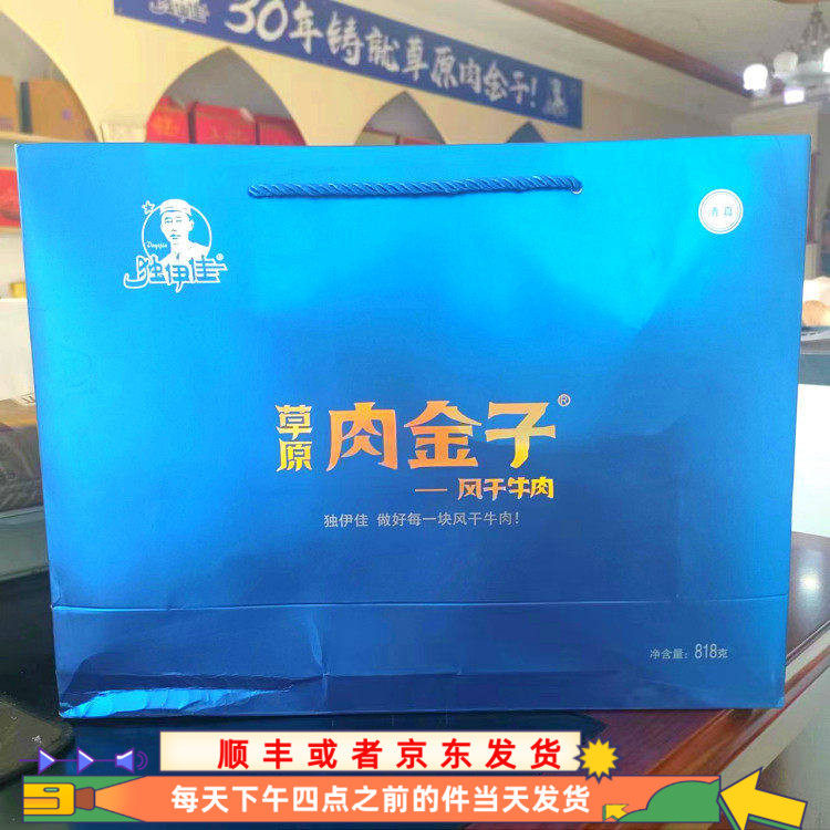 内蒙古赤峰特产独伊佳风干牛肉干原味食品节日礼盒装818g