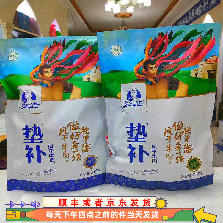 包邮独伊佳垫风干358g牛肉干原味孜然味包装
