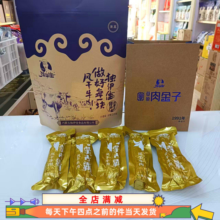 包邮风干牛肉干独伊佳蒙古包装赤峰市中国大陆500g