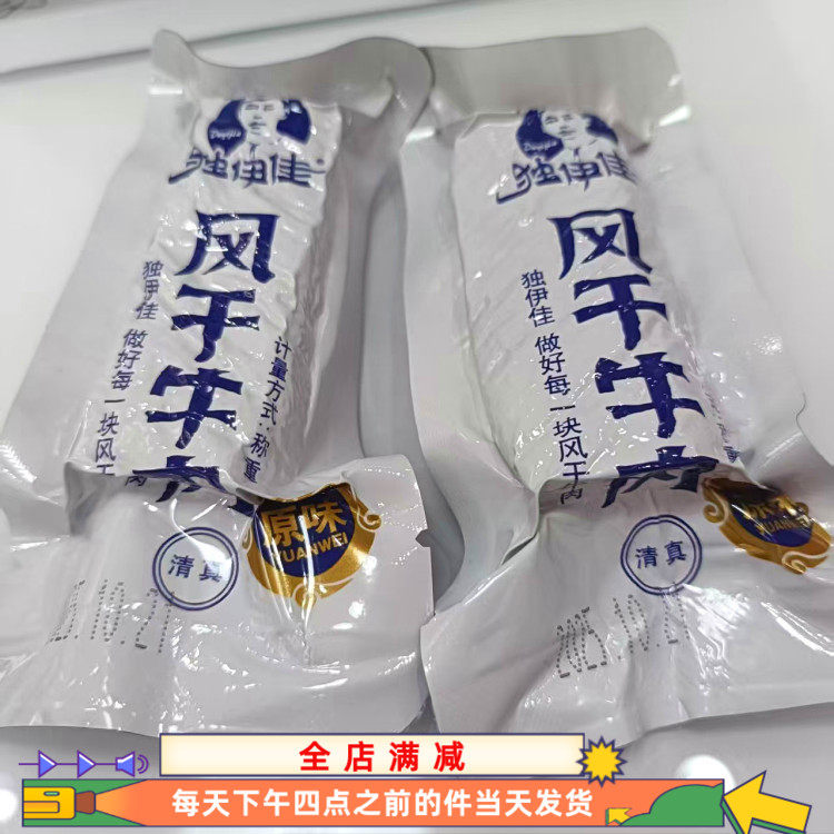 包邮独伊佳牛肉干原味袋装风干牛肉干500g手撕小包装零食