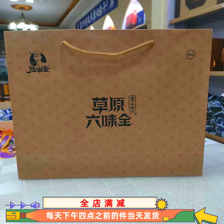 独伊佳718克草原六味全独伊佳牛肉干烧烤咖喱包装