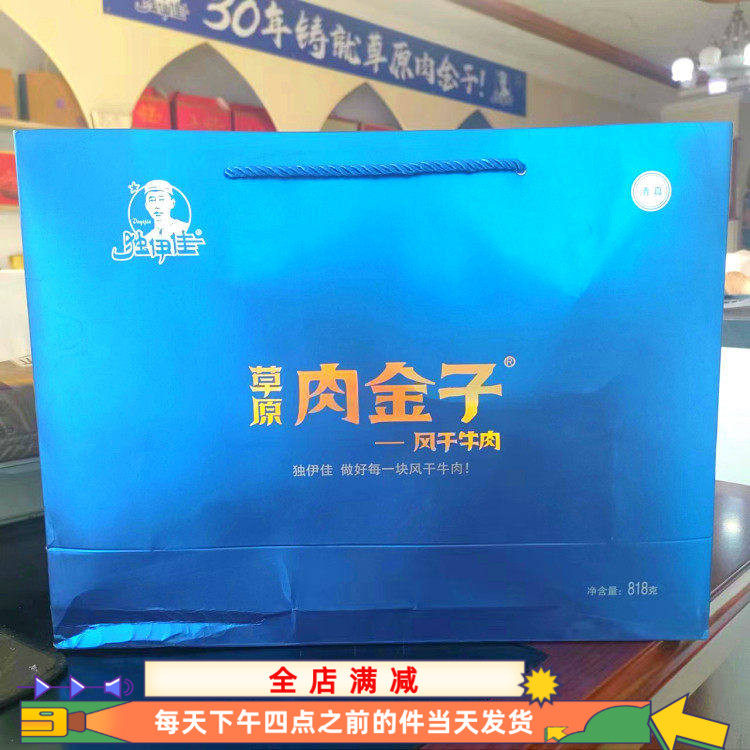 内蒙古赤峰特产独伊佳风干牛肉干原味食品节日礼盒装818g