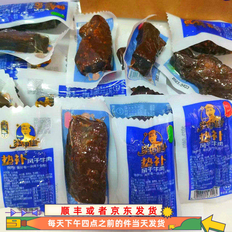 独伊佳垫清真风干牛肉干包装250g补麻辣垫补孜然