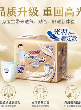 大王光羽自在之息拉拉裤XL26特价清仓婴儿尿不湿