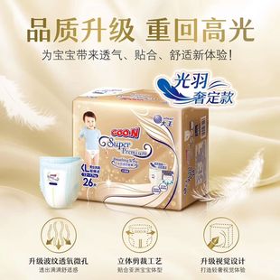 大王光羽自在之息拉拉裤XL26特价清仓婴儿尿不湿