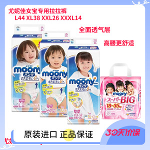 尤妮佳moony畅透系列拉拉裤L44XL38XXL26片女宝透气学步裤