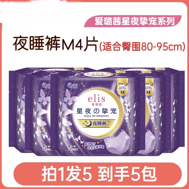 大王elis爱璐茜星夜挚宠超薄绵柔夜睡卫生裤型卫生巾M码*4片*5包