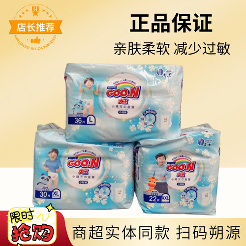 大王小晴天纸尿裤S64M50L42拉拉裤L36XL30XXL22天使平替尿不湿