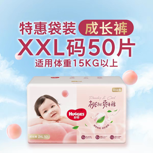 好奇铂金超薄透气干爽拉拉裤