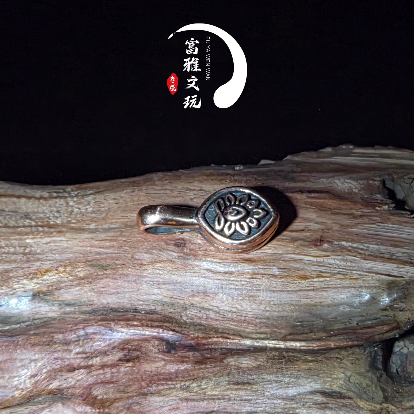 紫铜莲花卡子红铜荷花文玩佛珠diy配饰。宽8*18mm