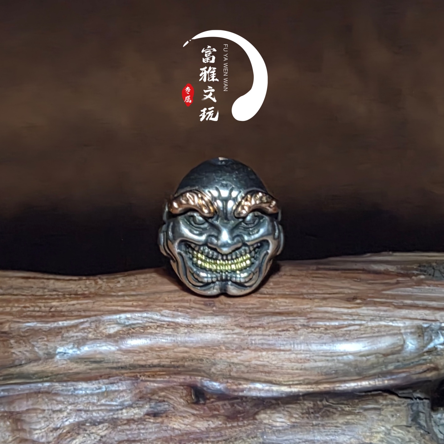 白铜恶僧配珠文玩佛珠个性配饰