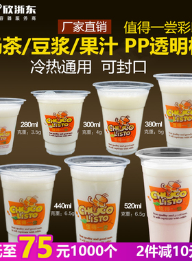 值得一尝奶茶杯一次性豆浆杯280ml320果汁塑料杯早点小米粥稀饭杯