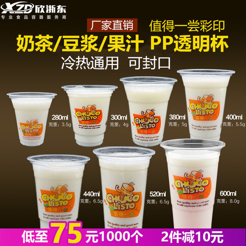 值得一次性早点小米粥奶茶杯