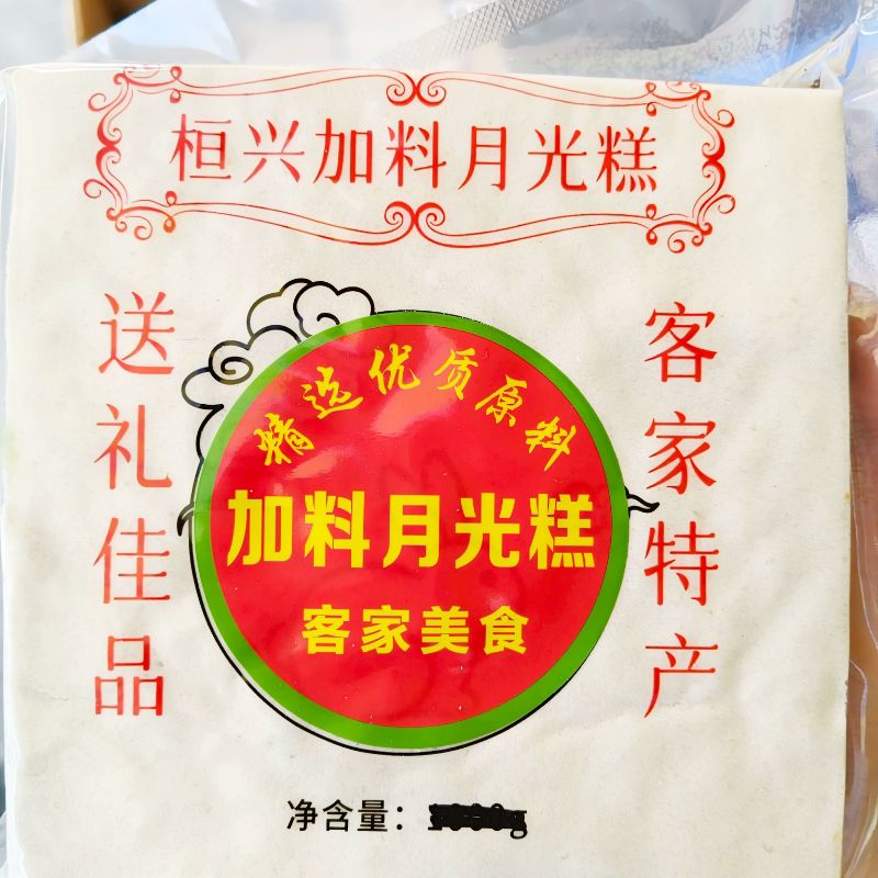 五华水寨桓兴月光糕白切糕月饼梅州客家特产传统手工中秋送礼糕点