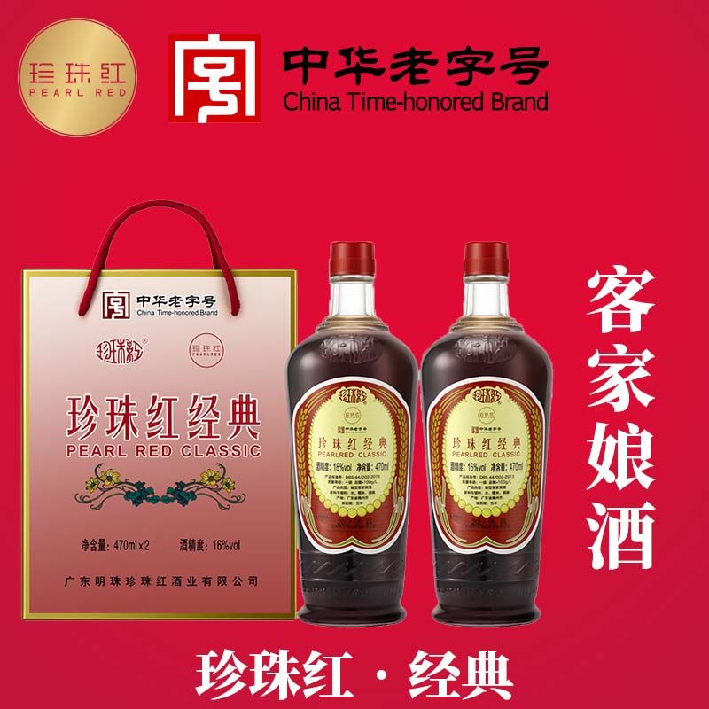 珍珠红经典老酒客家娘酒月子酒
