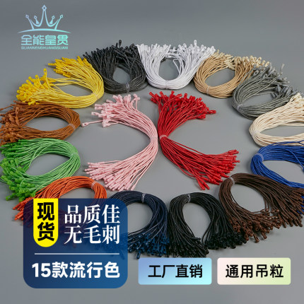 服装吊牌挂绳吊牌线子弹头吊粒吊绳衣服标签蜡绳时装挂牌扣绳现货