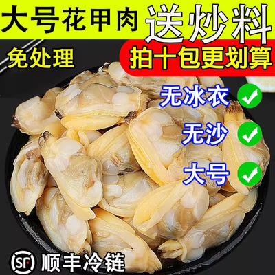 大号无沙花甲肉特大号蛤蜊去壳