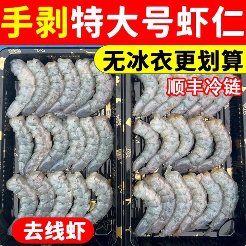 超大海捕青虾仁海虾仁包邮顺丰