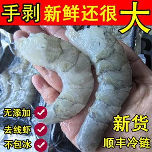 大虾仁现剥鲜冻无冰青虾纯手剥去虾线鲜活加工特大商用海鲜发顺丰