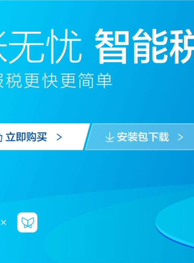 金蝶账无忧一键报税专业代账记账进销存软件报税云erp智能税务