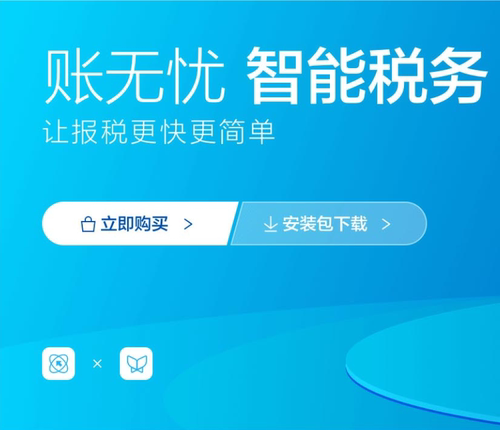 金蝶账无忧一键报税专业代账记账进销存软件报税云erp智能税务
