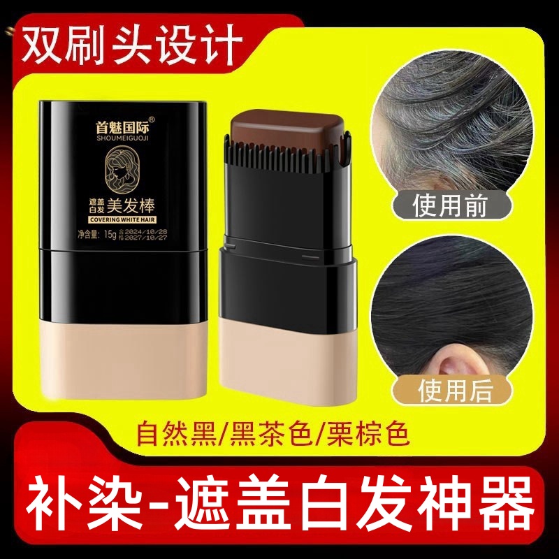 首魅遮盖白发美发梳一次性补染笔