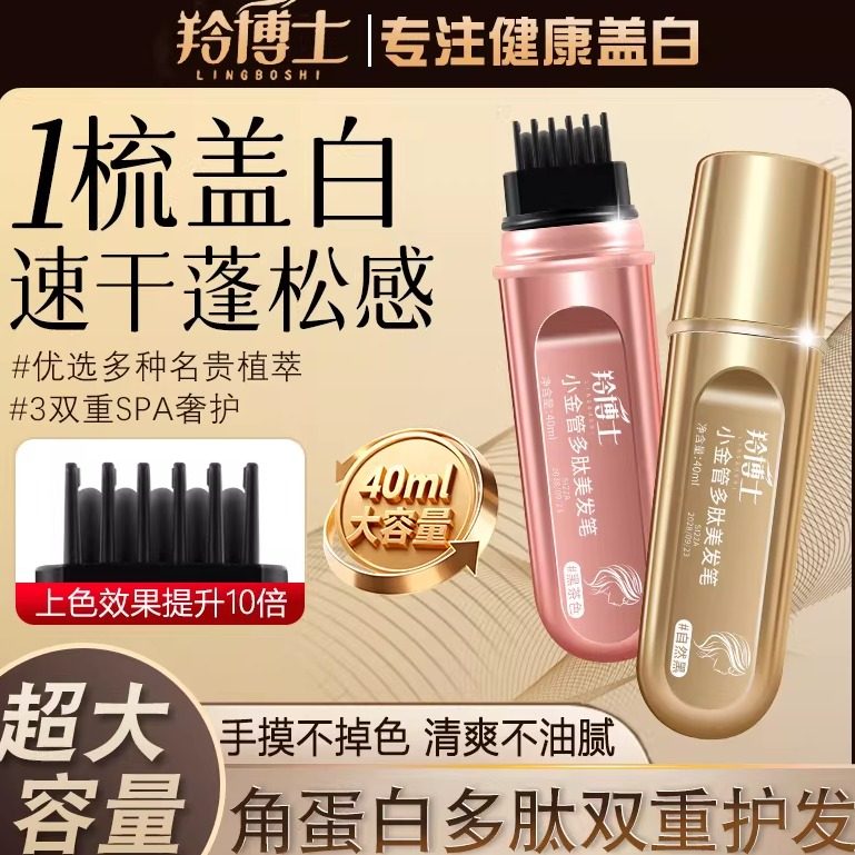 羚博士新品小金管多肽美发笔棒盖白发一次性补染临时遮白发不掉色,美发护发/假发,盖白,淘宝优惠券,粉丝福利购,淘宝优惠卷
