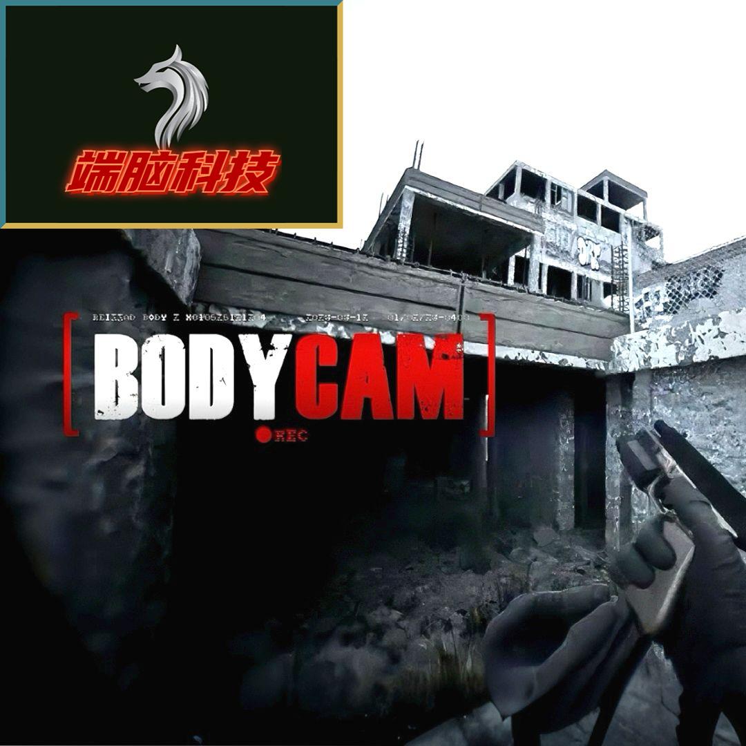 SteamBodycam魔法智能