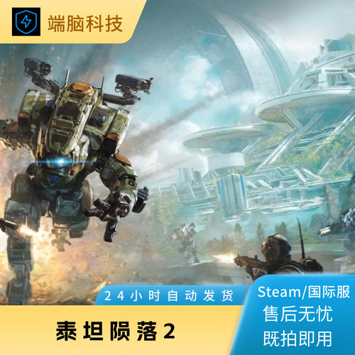 steam泰坦陨落人工智能辅助稳定