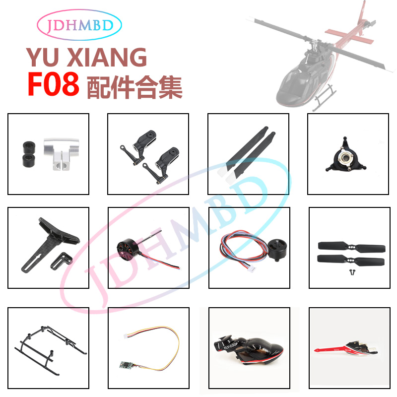 YUXIANGF08遥控直升机配件