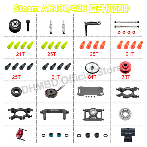 新越SteamAK400/420直升机配件