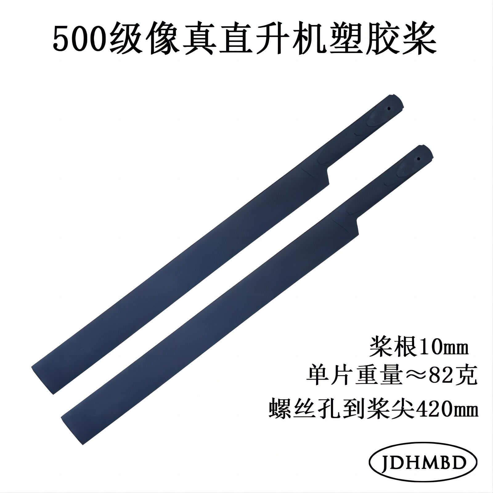 500直升机主旋翼仿真机螺旋桨 尼龙像真机430mm大桨多桨旋翼头用